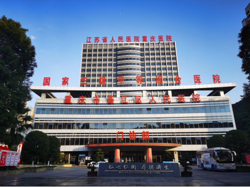 选择重庆生殖健康医院的小贴士：您的生育旅途指南